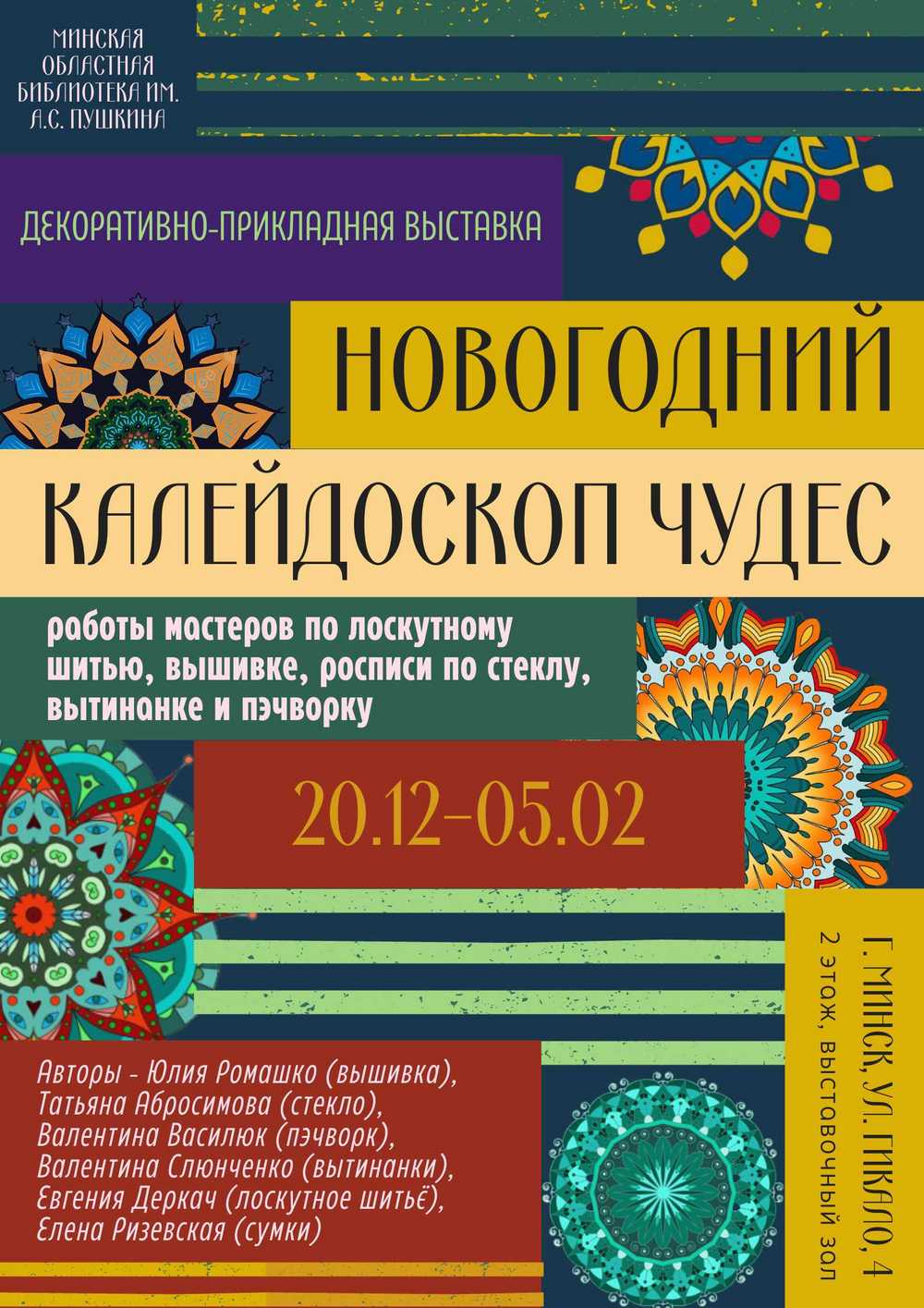 Магия узоров на стекле и волшебство лоскутного шитья - ГУ 