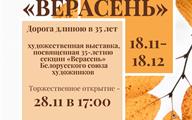 «ВЕРАСЕНЬ»
