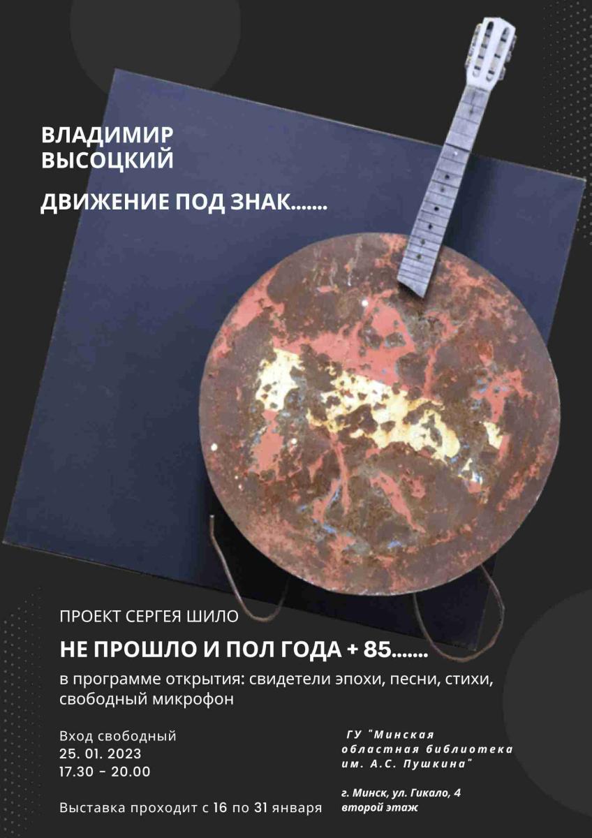 Творческий вечер к юбилею Владимира Высоцкого