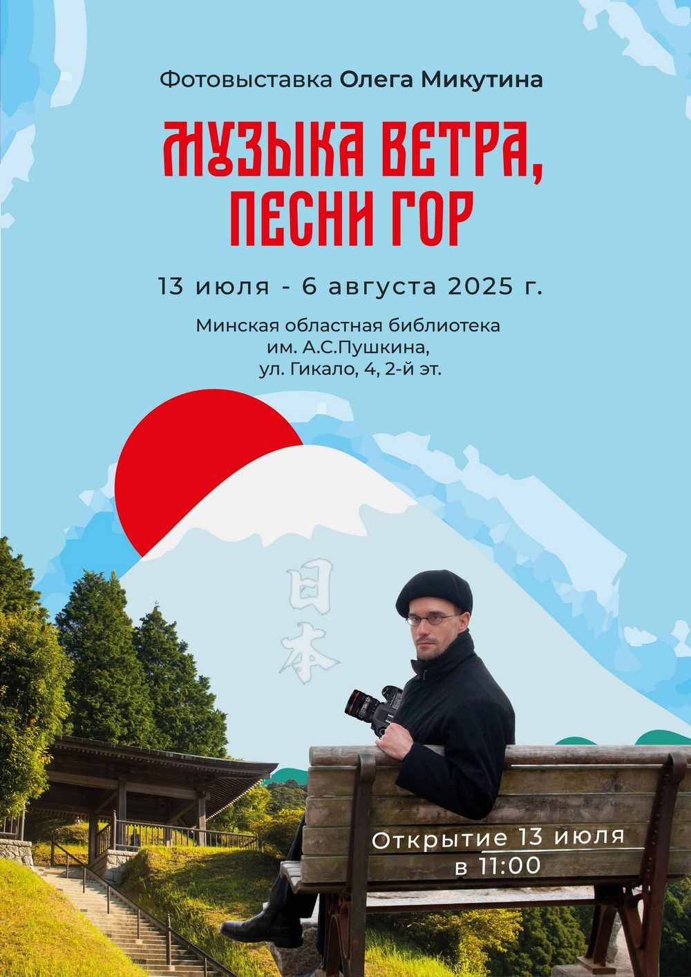 Afisha_Oleg_Iyul_2025_vystavka_Montazhnaya_oblast_1