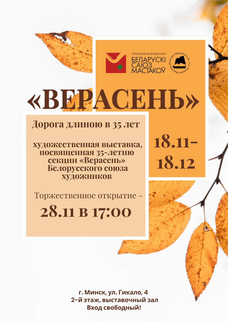 «ВЕРАСЕНЬ»