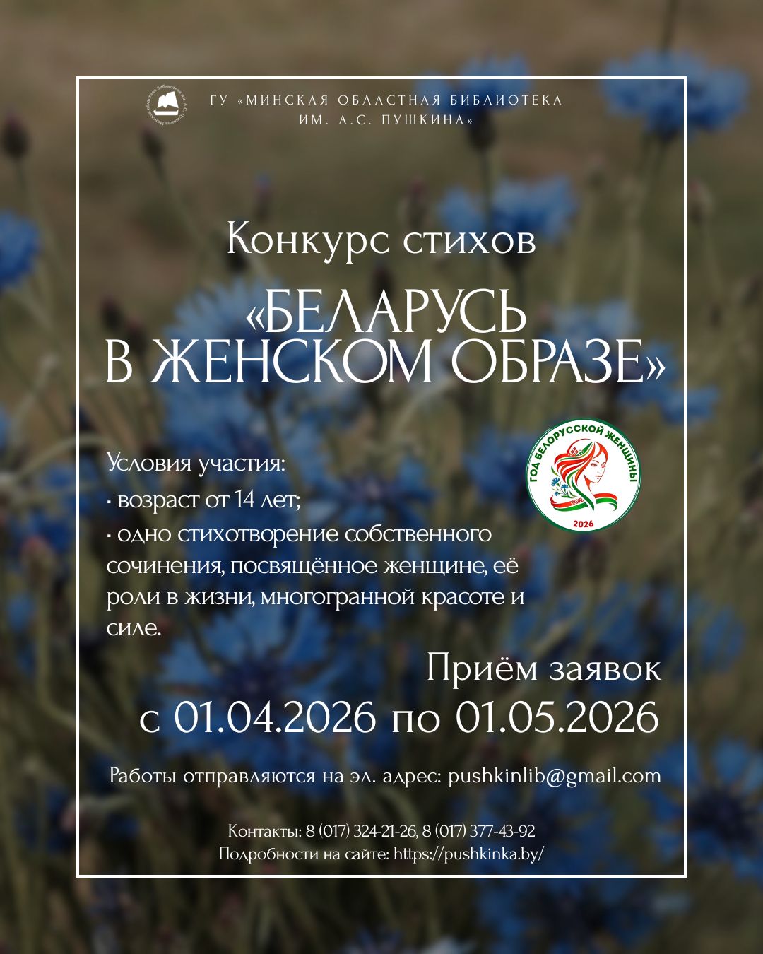 ГУ_Минская_областная_библиотека_им_а_с_пушкина_15_1