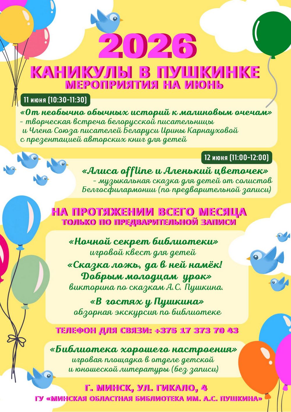 Афиша