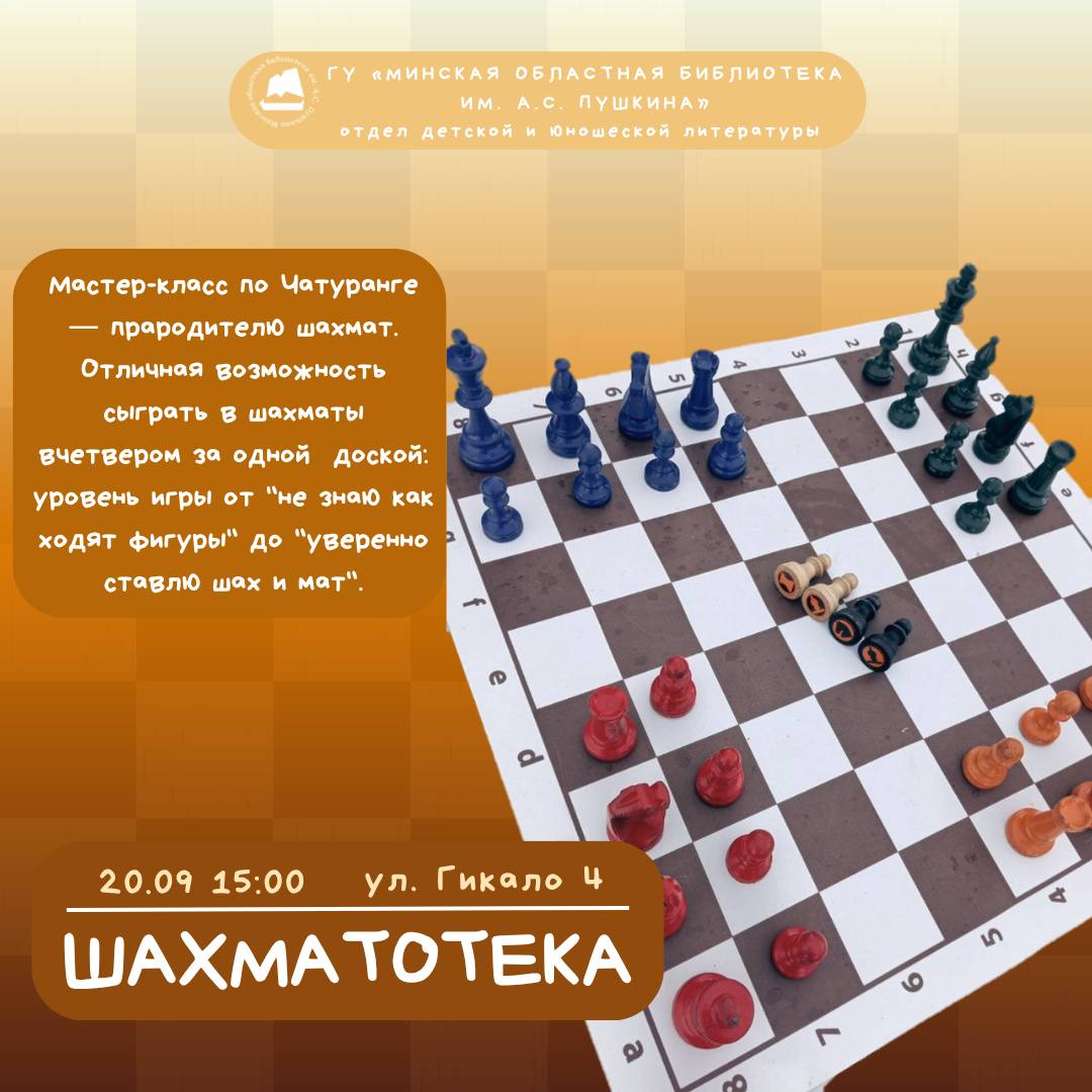 ШАХМАТОТЕКА2
